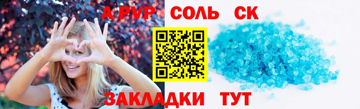 A PVP кристаллы Кашира