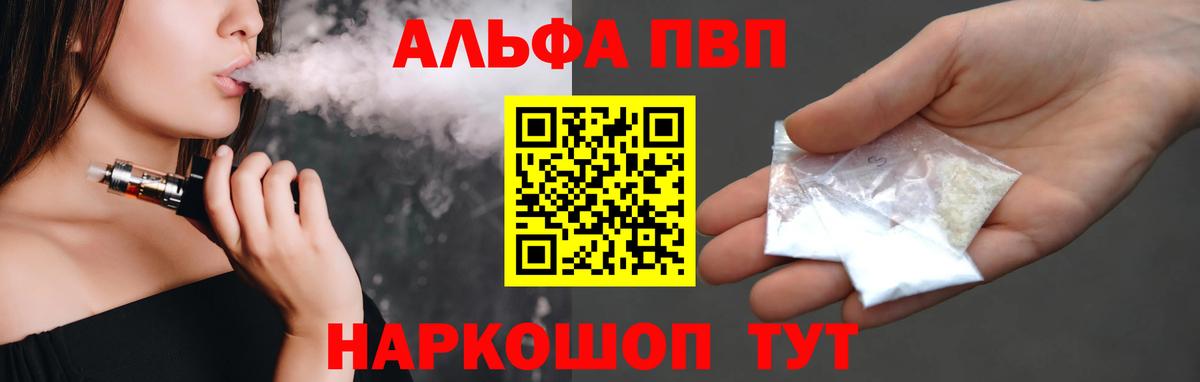Alpha-PVP мука  Вход с VPN  Альфа ПВП  Кашира  A PVP Crystall 