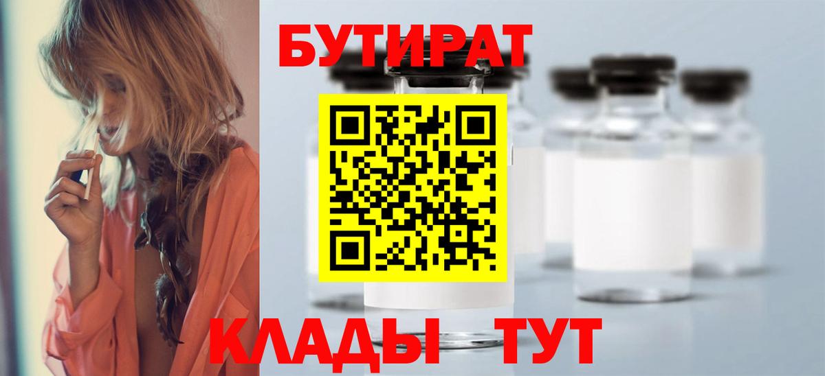 Бутират GHB Кашира